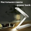 Лампа – power bank 